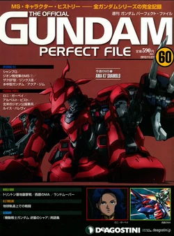 GUNDAM PERFECT FILES Vol.60