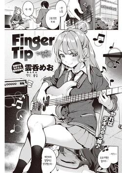 [Wantan Meo] Finger Tip (COMIC Kairakuten 2020-11) [Korean] [몰길] [Digital]