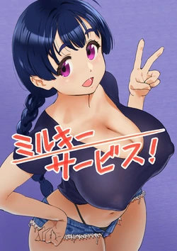 [Chitei no Nikuya (Dokiyuri)] Milky Service!