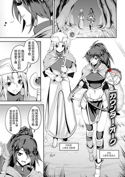 [Johnny] Counter Orc (Dain no Meikyuu) [Chinese] [不咕鸟汉化组] [Digital]