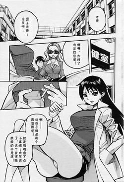 [Yoshiki Ryoma] Hoken Kyoushi Kurosaki Hibiki! Mairimasu (COMIC Penguin Club 2007-03) [Chinese] [cqxl自己汉化]