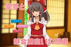 [Vitamin Gohan (Hasegawa Keita)] Reimu to Tsugou no Yoi Gensoukyou (Touhou Project)