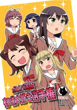 (C95) [Oyumino koubou (Murachii)] Popipa Senbatsu Arisa Daisuki Senshuken (BanG Dream!) [Chinese] [猫在汉化]