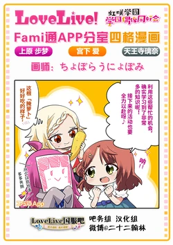 [Choborau Nyopomi]Love Live! Nijigasaki High School Idol Club Famitsu App Group 4-Koma[Chinese] [二十二翰林汉化]