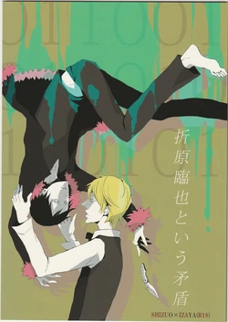 [PATARATONGE Kuruma (Sekai no Jitsuhiko)] Orihara Izaya to Iu Mujun (Durarara!!)