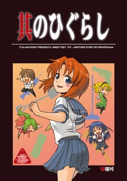 [Italian Husky (Abekawa)] Sonohigurashi (Higurashi no Naku Koro ni) [Digital]