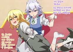 [Zeno] Oshioki Marisa | 마리사를 체벌하는 사쿠야 (Touhou Project) [Korean]