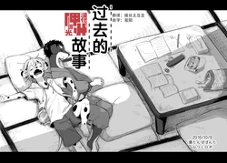 [Hitsuji Robo] Kako no Hanashi | 过去的故事 [Chinese][神州国光社]