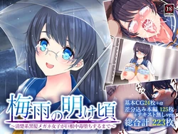 [Kumo no Su] Tsuyu no Ake Koro ~Seisokei Kurokami Megane Joshi ga Kyokon Chuudoku Ochi suru made~