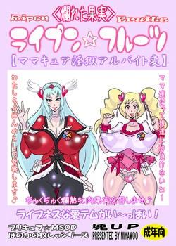 [Katamari UP (Miyawoo)] Ripen Fruits (Fresh Precure!) [Digital]