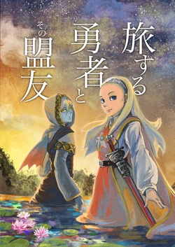 [P13 (Saichi Pui)] Tabi suru Yuusha to Sono Meiyuu (Dragon Quest X) [Digital]