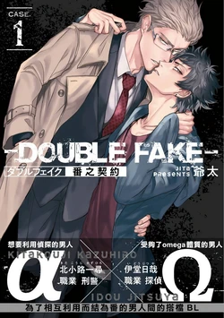 [Jita] Double Fake Tsugai Keiyaku  | Double Fake－ 番之契约 1-6+番外+实体书特典 [Chinese] [拾荒者汉化组] [Digital]