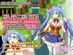 [Samonaberu] Narisokonai Joou to Goburin Taiji!