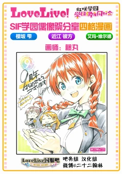 [Fujimaru]Love Live! Nijigasaki High School Idol Club School Idol Festival Group 4-Koma[Chinese] [二十二翰林汉化]