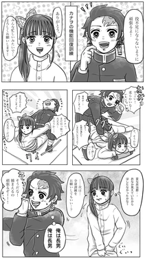 [Tora] TanKana ☆ Manga