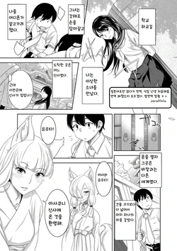 [Marialite] Youkoso! Asakuni Jinja e | 어서오세요! 아사쿠니 신사에 [Korean]