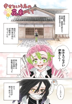 [Pamupamu] Shiawase To Iu Na No Hanataba Ni Shite
