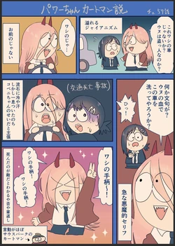 [Wanriky-san] Power-chan Chuushin Che Matome 3 (Chainsaw Man)