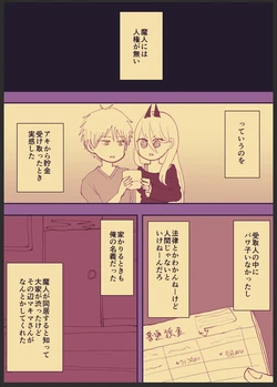 [Wanriky-san] Power-chan Chuushin Che Matome 8 (Chainsaw Man)