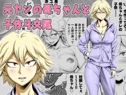 [DT Koubou (DAIGO)] Motoyan no Kaa-chan to Kozukuri Koubi [Spanish] [Union Anime]