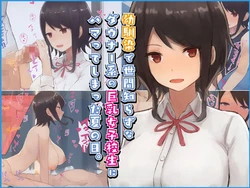[Suinose] Osananajimi de Sekenshirazu na Downer-kei no Kyonyuu Joshikousei ni Hamatte shimatta Natsu no Hi.