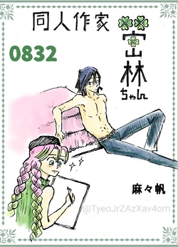 [Asaho] Doujin Sakka Mitsurin-chan