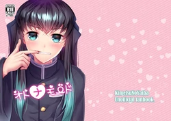 [一颯@単行本発売中] [Yume Hon / Nichirin 6] Shinkan ① Sanpuru