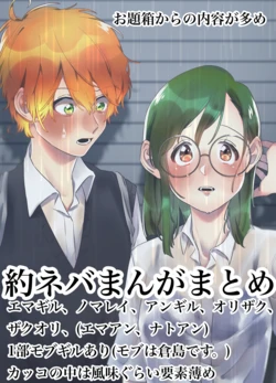 [Kurashima Kurako] Yaku Neba Manga Matometa Yo