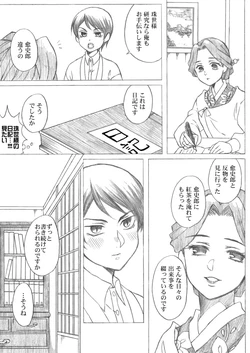 [Papiko] Nikki No Hanashi (YushiTama)