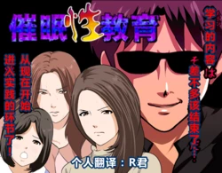 [Circle ENZIN] Saimin Seikyouiku 8 [Chinese] [R君自翻]