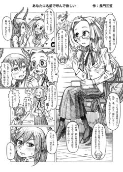 [Nagato Mikasa] 'Anata Ni Namae De Yonde Hoshii' Hoka