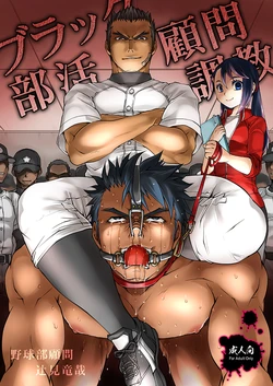 [Studio H.A.O (Tomto)] Black Bukatsu Komon Choukyou [Digital]