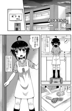 [Etosei] Okaasan ga Itsumo Issho Episode 1 Chapter 1-3