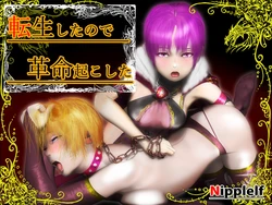 [Nipplelf] Tensei Shita node Kakumei Okoshita