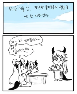 [Ai엔젤] The story of the poor dragon family