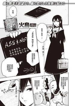 [Hitori] ASS NOTE (COMIC Kairakuten BEAST 2020-11) [Chinese] [Digital]
