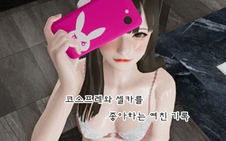 [Mango02] 코스프레와 셀카를 좋아하는 여친 기록 (Overwatch)