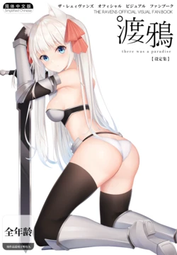 The Ravens Official Visual Fan Book (hitorino) [Chinese]