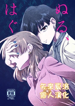 [Hyper Kettle Yesterday (Kawauchi)] Null, Hug [Chinese] [矢来夏洛个人汉化] [Digital]