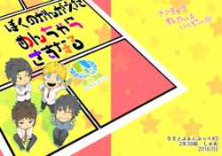 [Shua] Boku ga Kangaeta MenChara SasuNaru (NARUTO) [Digital]