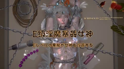 [枫林晚] E级淫魔暴姦女神 [Chinese]