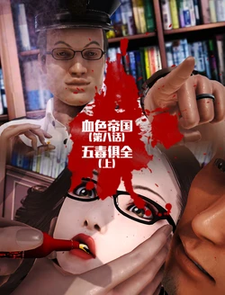 [Johnnylulu] 血色帝国 第8-9话 [Chinese]