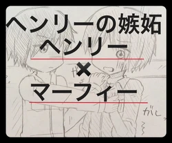 [Wano] Henrii No Shitto (Henrii × Maafii Manga)