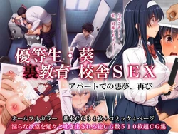 [Airy Socks] Yuutousei. Aoi Ura Kyouiku Kousha SEX Apart de no Akumu, Futatabi