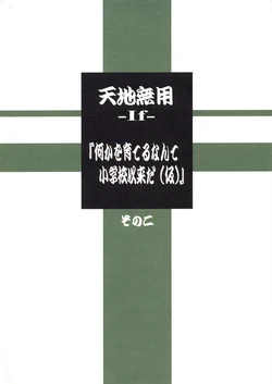 (C89) [Kajishima Onsen (Kajishima Masaki)] Tenchi Muyo -If- "Nanika o Sodateru nante Shougakkou Irai da (Kari)" Sono Ni (Tenchi Muyo!)