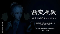 [鬼刀魔功] 鬼宅：失踪的女经理