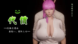 [鬼刀魔功] 代价 [Chinese]