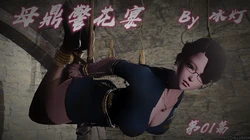 [冰灯] 母鼎警花宴 [Chinese]