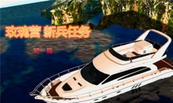 [冰灯] 玫瑰营 新兵任务 [Chinese]