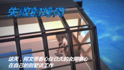 [冰灯] 失败的烤肉 [Chinese]
